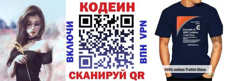 Кодеин Purple Drank Дмитровск